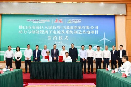 青山實業總投資103億，瑞浦能源30GWh項目落戶佛山南海，開啟實業投資新篇章