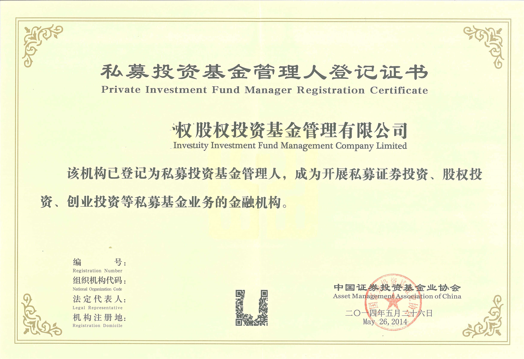 深圳私募投資基金管理人登記備案全流程與人員資質要求，兼論實業投資策略