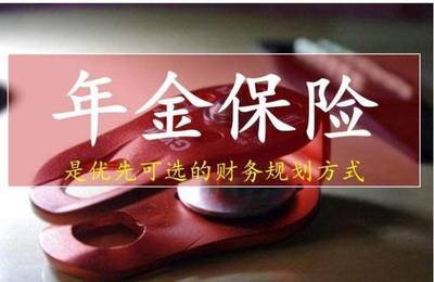 銀保監出手整頓 高預定利率年金險全面下架，險企加速布局實業投資轉型